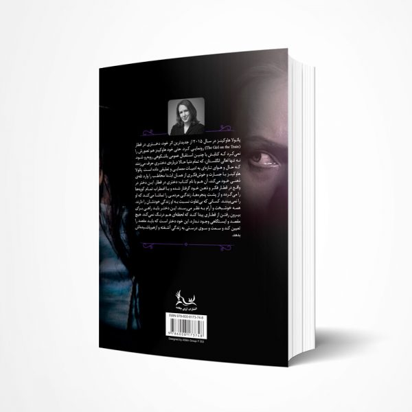 دختری در قطار - Image 2