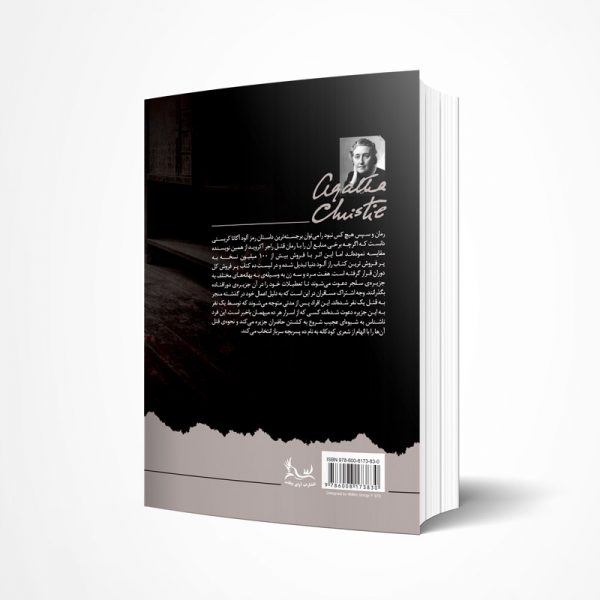 و سپس هیچکس نبود - Image 2