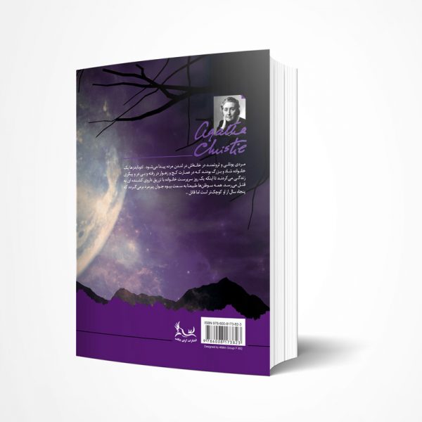 خانه کج - Image 2