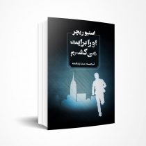 او را برایت می‌کشم