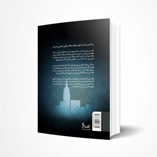 او را برایت می‌کشم - Image 2