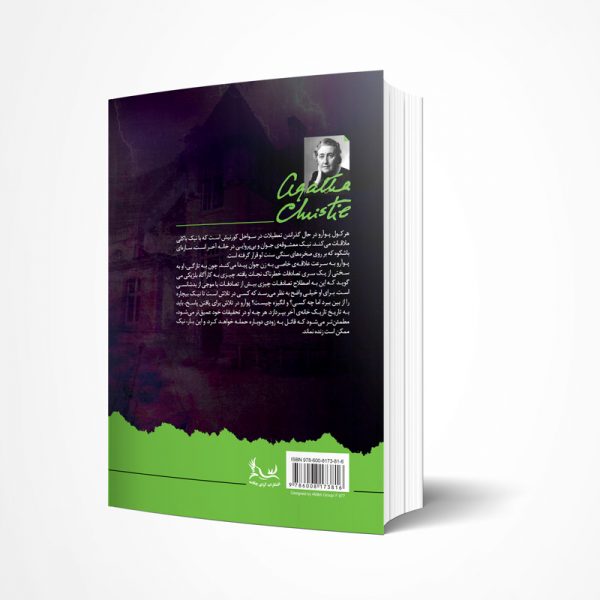 جنایت در خانه آخر - Image 3