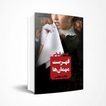 فهرست مهمان‌ها