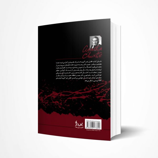 قتل راجر آكرويد - Image 2