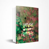 عاشقان ژاپنی