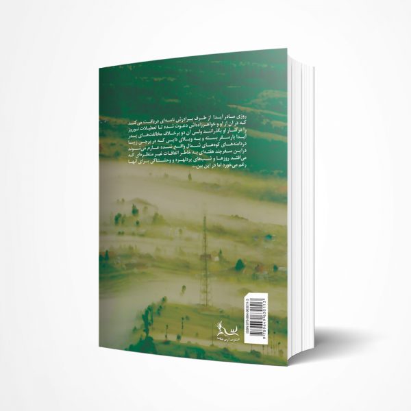 برجی در مه - Image 2
