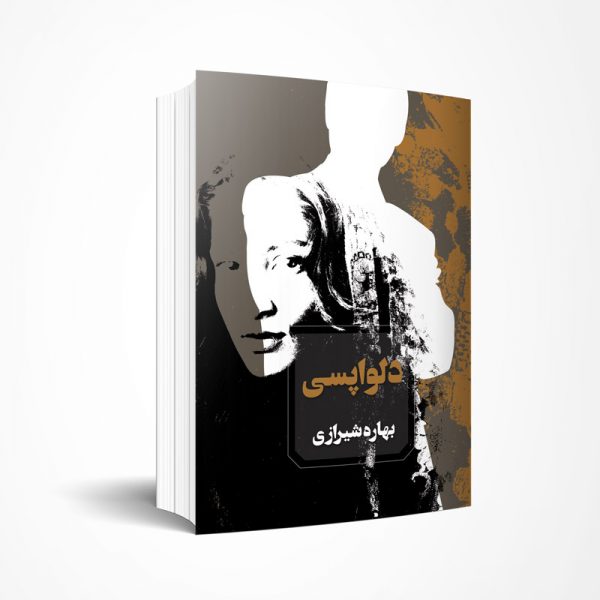 دلواپسی