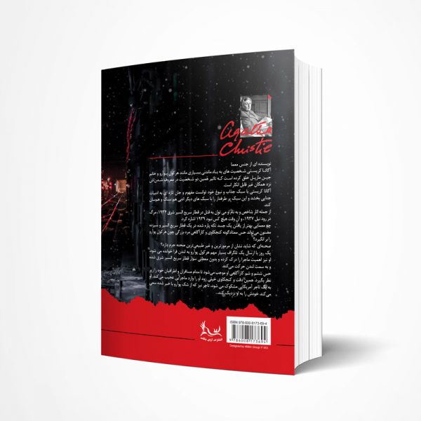 قتل در قطار سریع‌السیر شرق - Image 2