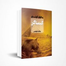 کیمیاگر