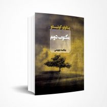 مکتوب دوم