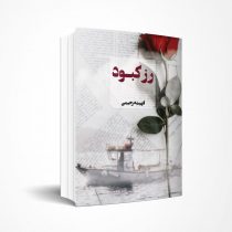 رز کبود