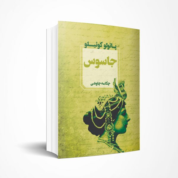 جاسوس