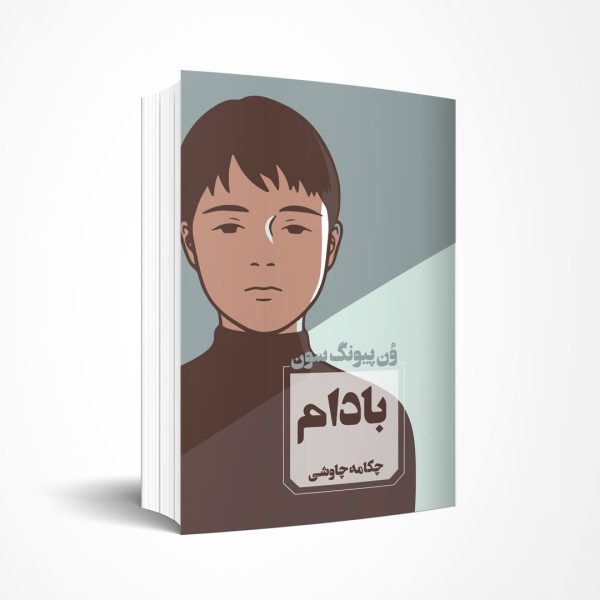 بادام