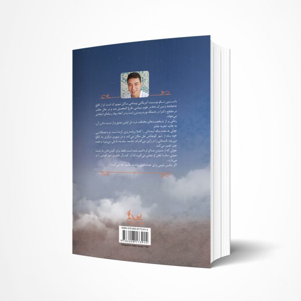سم هستم بفرمایید - Image 2