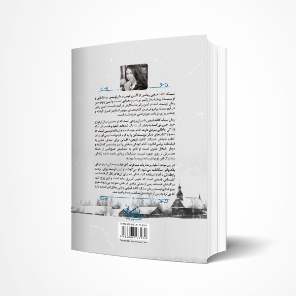 سنگ، کاغذ و قیچی - Image 2