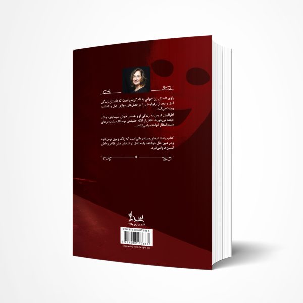 پشت درهای بسته - Image 2