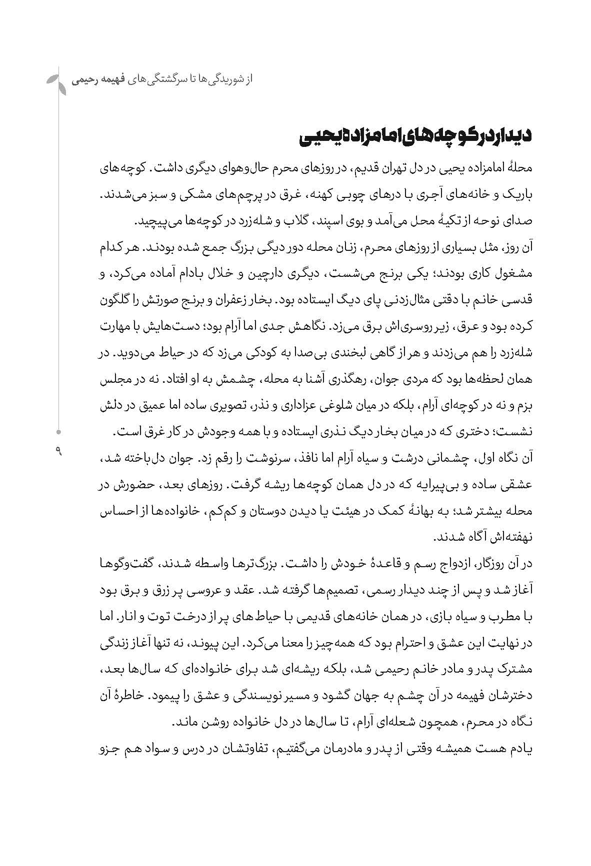 از شوریدگیها تا سرگشتگیهای فهیمه رحیمی - Image 6